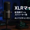 SteelSeries Alias Pro PC PS5/4使用可能 XLR マイク 配信用 ゲーム ストリーマー用 コンテンツクリエーター ソナー オーディオ ソフトウェア AIノイズキャンセリング 単一指向性 カーディオイド