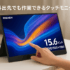 REENEW モバイルモニター タッチスクリーン 15.6インチ FHD 1920x1080p HDMI/VGA/DVI HDR VESA軽量 自立型スタンド 薄型モニター IPS液晶パネル16:9画面比旅行用 外部スクリーン パソコン/タブレット/Xbox/Switch/PS3/4/5 など対応 (15.6'' TP-ZJ)