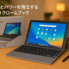 ASUS Chromebook クロームブック Detachable CM30 10.5インチ 2in1 タブレット 日本語キーボード 8GBメモリ 重量609g ペン付き フォグシルバー CM3001DM2A-R70006/A