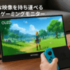 Intehill モバイルモニター 13.3インチ 有機el モニター OLEDパネル自発光 1080P 10Bit DCI-P3 100% 100000:1高輝度 HDR対応 ゲーミングモニター USB Type-C ミニHDMIポート搭載 Switch モニター F13NA