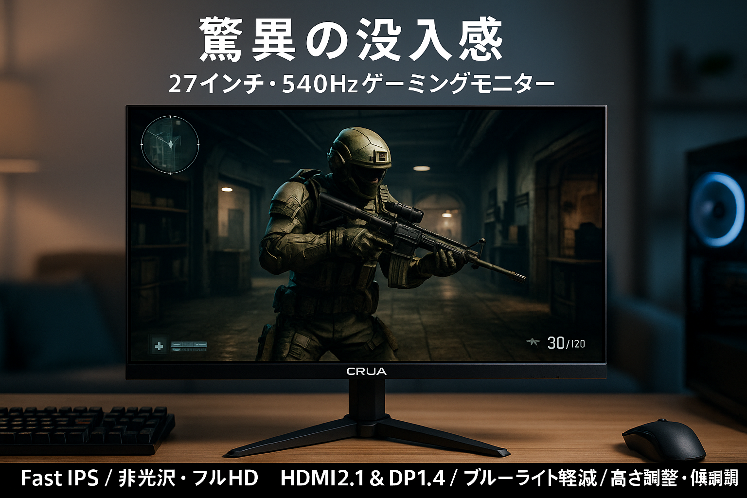 CRUA ゲーミングモニター 27インチ 540Hz PC モニター Fast IPS 非光沢 フルHD ディスプレイ HDMI2.1 & DP1.4/ブルーライト軽減/高さ調整/傾斜調整/広い視野角/壁掛け対応 3年保証 30日間返品保証