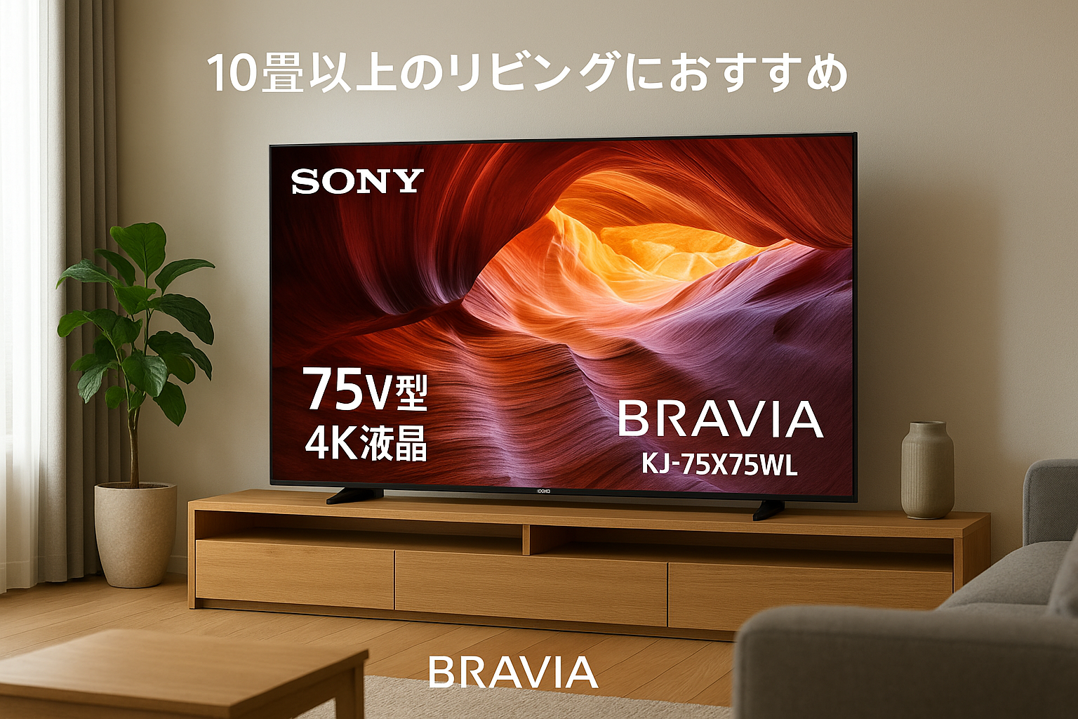 ソニー(SONY) テレビ 75インチ 液晶 4K ブラビア KJ-75X75WL Google TV 10畳以上推奨