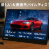 Acouto XC18 モバイルモニター 18.5インチ 疲れ目軽減/青色光源を低減 モバイルディスプレイ ゲーム スイッチ用 USB Type-C/HDMI【1920x1080/非光沢/内蔵スピーカー/スタンド付/IPSパネル/VESA対応】PS5/XBOX/Switch/PC/Macスマホなど対応