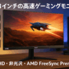Acer ゲーミングモニター 23.8インチ IPS フルHD 非光沢 200Hz 0.5ms sRGB 99% AMD FreeSync Premium HDR10 HDMI 2.0 DisplayPort v1.2 スピーカー・ヘッドフォン端子 搭載 Nitro VG240YX1bmiipx