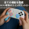 Switch コントローラー 自動連射機能 背面ボタン付き マクロ機能 Bluetooth接続 6軸ジャイロセンサー 7色RGBライト 1000mAhバッテリー 長時間使用 4段階HD振動 Switch/Lite/OLED/Android/PC/iOSに対応 日本語取扱説明書付き PeriphX スイッチ プロコン 全機能搭載 洗練されたデザイン かわいい配色
