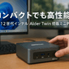 GMKtec ミニpc 最新第12世代インテルAlder Twin-N150 mini pc Windows 11 Pro DDR4 16GB+512GB SSD 4コア/4スレッド 最大周波数3.6GHz WIFI6/BT5.2 TDP 6W 小型PC M.2 2280 NVMe（PCIe3.0）GMKtec ミニパソコン 2.5G有線LANポート付き 静音性 2画面同時出力 G3 Plus