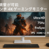 Z Z-Edge 4Kモニター 27インチ Ultra HD 、75Hz 高さ調整可能 3840x2160 IPS LED ゲーミングモニター、250cd/m²、HDMIx2+DPx2、U27I4K FreeSync ホワイト