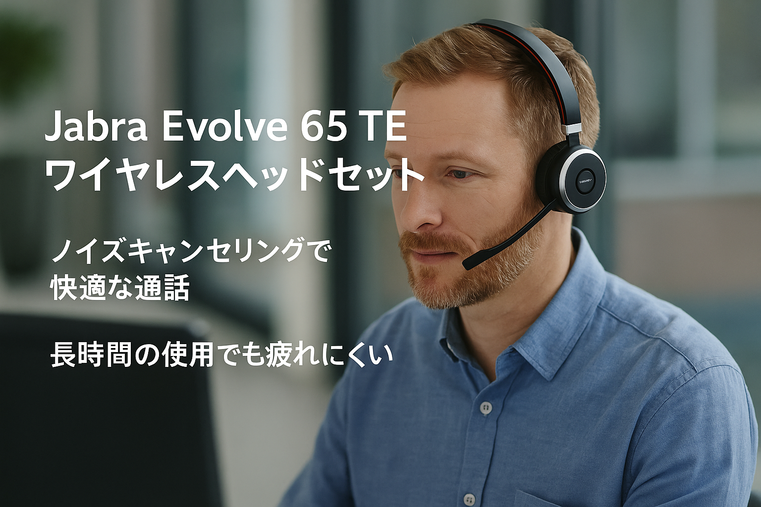 Jabra Evolve 65 TE ヘッドセット ワイヤレス 両耳 マイク付き Link 390a UC ステレオ Bluetooth5.2 ノイズキャンセリング 最長16時間通話 1日中快適なレザークッション Teams/Zoom利用可能