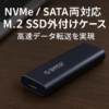 ORICO M.2 SSD 外付けケース 【NVMe / SATA 両対応】M2 SSD ケース USB3.2 Gen2接続 10Gbps高速転送 UASP対応 アルミケース ssd m.2 ケース 2230/2242/2260/2280 M key/B+M key SSD対応 M2PVM