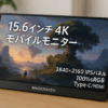 MAGICRAVEN モバイルモニター 15.6インチ 4K解像度(3840x2160P) モバイルディスプレイ - ポータブルモニター ゲームモニター 非光沢IPS液晶パネル 100%sRGB広色域 60Hz VESA対応 Type-C/標準HDMI PS4/PS5/XBOX/Switch/PC/Macなど対応 マグネット保護カバー付き
