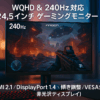 INNOCN ゲーミングモニター 24.5インチ 240Hz IPSパネル モニター WQHD ゲームモニター ブラック（HDMI 2.1x2/DisplayPort 1.4x2/傾き調整/VESA対応/非光沢ディスプレイ）25G2S