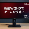 Pixio ピクシオ PX24Q Pro ゲーミングモニター 23.8インチ 180Hz WQHD Fast IPS 黒 ブラック 多機能スタンド 高さ調整可能 縦横回転