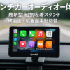 Spedal ディスプレイ オーディオ【最新型 磁気吸着スタンド 横画面・縦画面手動切替】7インチカーオーディオ一体型 CarPlay&Android Auto &ミラーリング機能対応 ポータブルナビ ナビゲーション 音楽再生 電話 Google/Siri音声制御 WiFi/Bluetooth/AUX/FM対応 簡単取り付け 日本語マニュアル付きOTAアップデート CL798