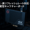 AVerMedia LIVE GAMER 4K 2.1 GC575 PCIe3.0 x4スロット接続 内蔵型 HDMI2.1・高リフレッシュレート対応 4Kキャプチャーボード DV0922