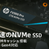 HP FX900 Pro 2TB SSD DRAMキャッシュ搭載 NVMe1.4 M.2 Type 2280 PCIe Gen4×4 最大読込：7400MB/s (R:7400MB/s、W:6700MB/s) 内蔵SSD 高耐久 3D NAND TLC PS5動作確認済み メーカー5年保証