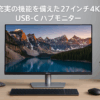 Dell U2723QE-A 27インチ 4K USB-Cハブモニター(5年間無輝点交換保証/4K/IPS Black,非光沢/HDMIx1,DPx1/縦横回転,高さ調整/VESA DisplayHDR 400/Rec.709 100%,DCI-P3 98%)