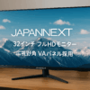 JAPANNEXT 32インチ モニター フルHD 1920x1080解像度 VA ディスプレイ (HDMI/スピーカー内蔵/VESA対応/ブルーライトカット) JN-V32FLFHD