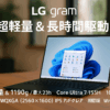LG gram/超軽量（1190g）/長時間駆動（最大23h）/Core Ultra 7 155H/メモリ 16GB/SSD 1TB/16型 IPS液晶 WQXGA(2560×1600) アンチグレア DCI-P3 99%/顔認証/Windows 11 Home/オブシディアンブラック/ノートパソコン 16Z90S-MA78J