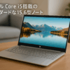 HP ノートパソコン HP 15-fd インテル第13世代 インテル Core i5-1334U 16GBメモリ 256GB SSD Bluetooth 指紋認証 薄型 ナチュラルシルバー 1年間メーカー保証