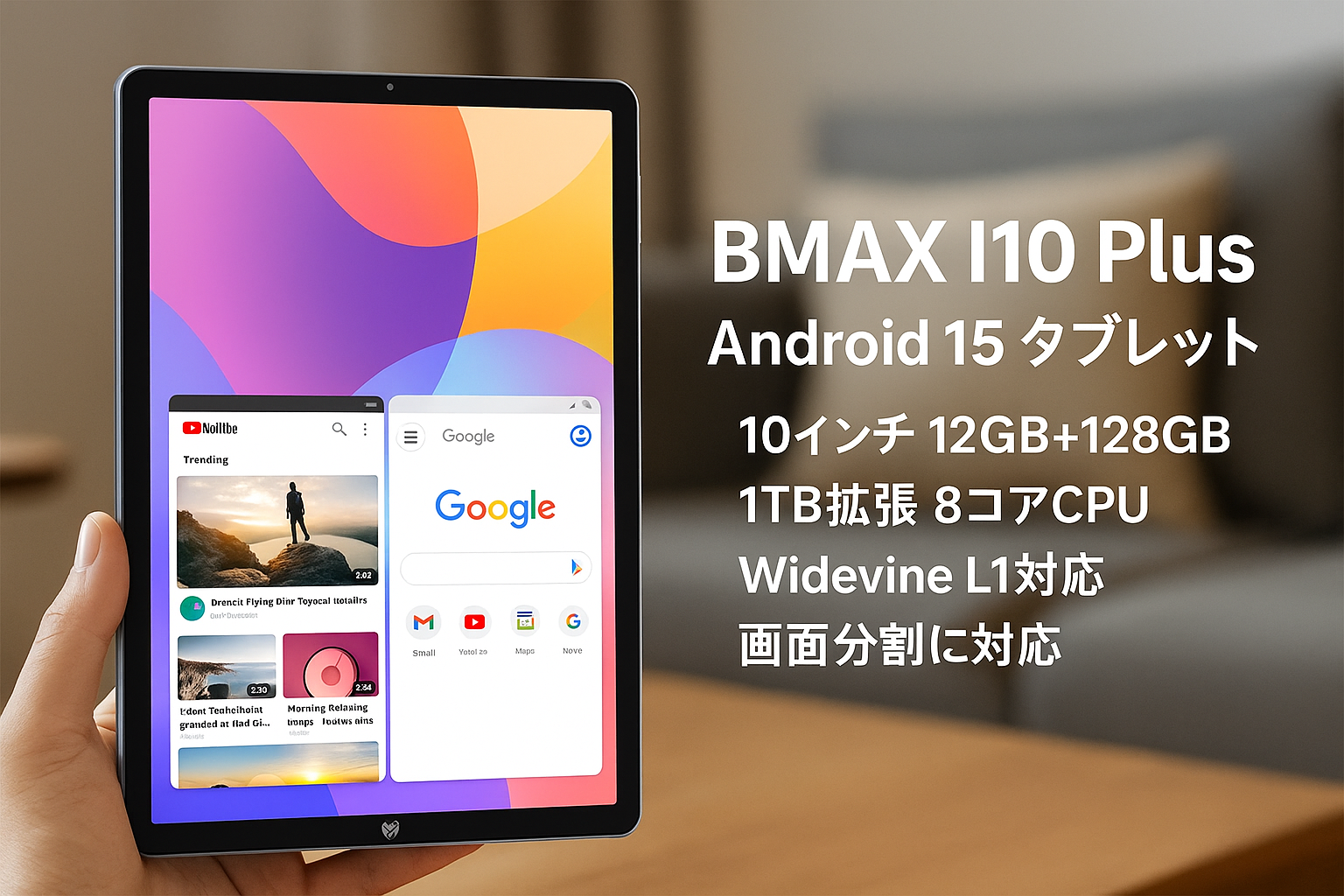 Bmax I10 Plus アンドロイド 15 タブレット 10インチ、12GB+128GB+1TB拡張、WidevineL1 Netflix対応、8コアCPU T606 タブレット、6000mAh+Type-C充電+5GWiFi+BT5.0、OTG+顔認識+無線投影+画面分割+FMラジオ、Android 15 タブレット 10インチ wi-fiモデル