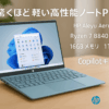 HP ノートパソコン Pavilion Aero 13-bg 13.3インチ 軽量990g Ryzen 7 8840U 16GBメモリ 1TB SSD Microsoft Office Home & Business 2024 Windows 11 Home スカイブルー Copilotキー搭載 AIPC (型番：A17XCPA-AAHP)