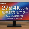 アイ・オー・データ IODATA モニター 27インチ 4K 60Hz AASパネル 広視野角 5ms (Type-C/HDMI/DisplayPort/高さ調整/縦横回転/スピーカー付/VESA対応/メーカー3年保証/土日サポート) EX-CU271AB-F