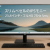 HP モニター V24i G5 23.8インチ フルHD 75Hz 5ms IPSパネル 非光沢 HDMI DisplayPort VGA AMD FreeSync 角度調整ブルーライトカット 薄型ベゼル（型番：65P59AA-AAAB）