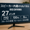 アイリスオーヤマ モニター 27インチ スピーカー内蔵 VAパネル HDMI VGA 角度調整可能 FHD 1920x1080 100Hz 8ms ブルーライト軽減 フレームレス VESA対応 DT-GF273R-B