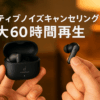 Anker Soundcore P40i (Bluetooth 5.3) 【完全ワイヤレスイヤホン/ウルトラノイズキャンセリング 2.0 / マルチポイント接続 / 最大60時間再生 / PSE技術基準適合】ブラック