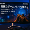 ソニー ゲーミングモニター INZONE M10S SDM-27Q10S QHD 27インチ OLEDモデル 24.5インチモード搭載 Fnatic共同開発 高コントラスト/リフレッシュレート480Hz 応答速度0.03ms VESA対応