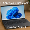 Lenovo ノートパソコン パソコン IdeaPad Slim 3 15.6インチ 第 13 世代 インテル® Core™ i7 プロセッサー搭載 13620H メモリ16GB SSD512GB MS Office 2021搭載 Windows11 バッテリー駆動13.9時間 重量1.62kg アークティックグレー 83EM00AAJP ノートPC