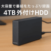 エレコム 外付けHDD 4TB ELD-HTV040UBK