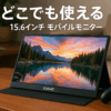 CUIUIC モバイルモニター 15.6インチ ポータブルモニター モバイルディスプレイ ゲームモニター 1920x1080FHD IPS液晶パネル 400Nits 100%広色域 Tpye-C/mini HDMI/スピーカー内蔵 PS4/PS5/XBOX/Switch/PC/Macなど対応 保護カバー付き