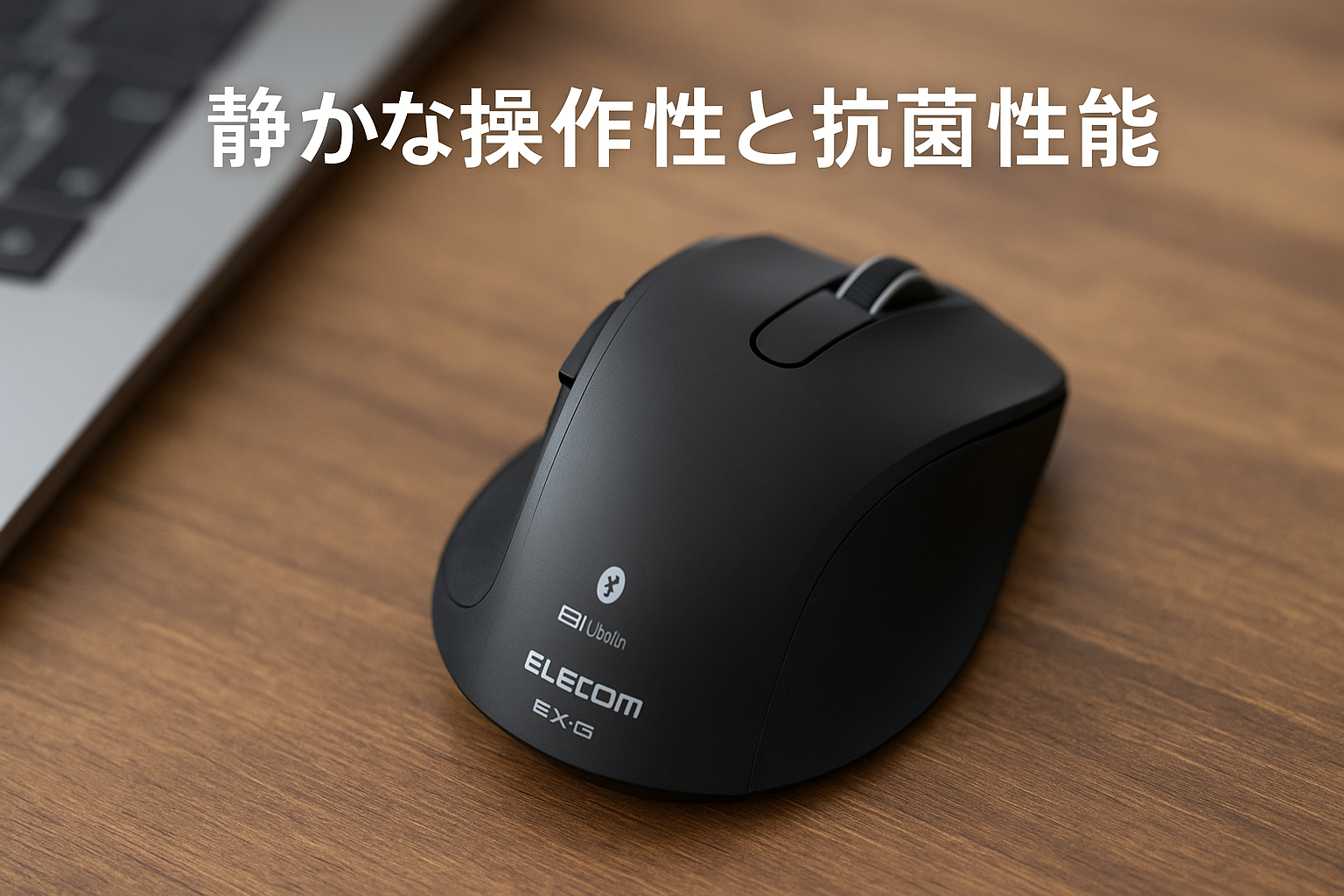 エレコム マウス ワイヤレスマウス EX-G Bluetooth 静音 Mサイズ 5ボタン マルチペアリング 「AskDoctors評価サービス」認証 抗菌 ブラック M-XGM30BBSKABK