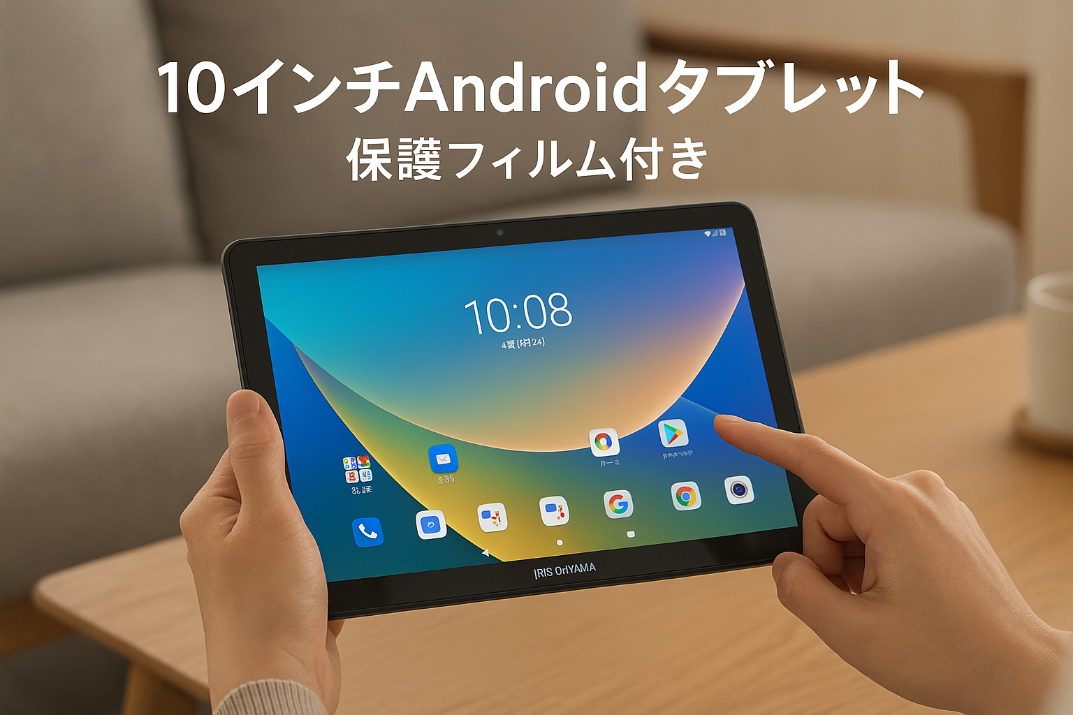 アイリスオーヤマ タブレット 10 インチ android14 保護フィルム付き 国内メーカー GPS 加速度 センサー搭載 読書 映画鑑賞 日本語サポート Wi-Fiモデル TE10D2M64-V1B
