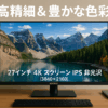 KOORUI 27インチ 4K モニター IPS 非光沢 ディスプレイ (3840×2160/HDR10/DCI-P3 90%/VESA対応) 高さ調整 デスクトップモニター HDMI/DP接続