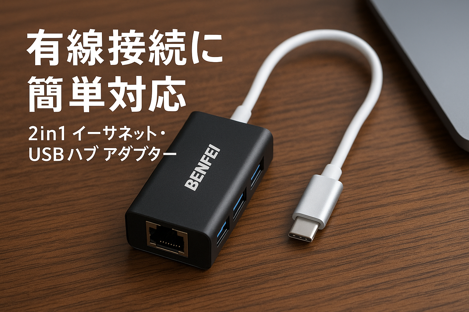 BENFEI 2in1 USB C/3.0 有線LANアダプタ、3 USB ポート イーサネットアダプター 10/100/1000Mbps RJ45 ギガビット iPhone 15 Pro/Max, MacBook Pro/Air 2023, iPad Pro, iMac, S23, XPS 17 などに対応