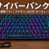 キーキャップ PBT 熱昇華 半透明プディングデザイン ASAプロファイル MX 構造 116キーセット メカニカルキーボード用 オリジナルテーマ サイバーパンク（付属キーキャップ引き抜き工具）Acclamator