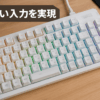 ラピッドトリガー 搭載 タートルビーチ(Turtle Beach) Vulcan II TKL Pro リアクタップ(SOCDクリーナー) 調整可能なアクチュエーション 搭載 JP 日本語配列 有線 ホワイト/白 ゲーミング ホールエフェクト アナログ テンキーレス RGB Windows 10以降【国内正規品】