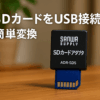 サンワサプライ SDカードアダプタ ADR-SD5
