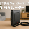 バッファローWiFi ルーター無線LAN Wi-Fi 6 11ax / 11ac AX1800 573+1201Mbps 日本メーカー LANケーブル同梱 【 iPhone 16 / 15 / 14 / 13 / Nintendo Switch / PS5 動作確認済み 】 エコパッケージ WSR-1800AX4P/NBK