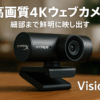 HyperX Vision S ウェブカメラ 4K 2160p/30fps 8MP Sony製Starvisセンサー搭載 90度視野角 オートフォーカス 配信/ビデオ会議 【日本正規代理店品】 75X30AA