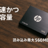 HP S750 512GB SSD 2.5インチ SATA III 高速560MB/s 金属制 内蔵SSD 高耐久 PS4対応 メーカー3年保証 16L53AA#UUF