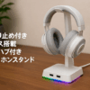 Razer Base Station V2 Chroma Mercury White ヘッドホンスタンド 滑り止めベース付き USBハブ 2ポート RGB対応 【日本正規代理店保証品】 RC21-01510300-R3M1