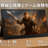 モバイルモニター 15.6インチ 4K解像度 3240*2160 モバイルディスプレイ 3:2画面比 ゲームモニター 100%sRGB広色域 500nits 高輝度 IPS液晶パネル 薄型 軽量 ポータブルモニター VESA対応 内蔵スピーカー 45°調整可能ブラケット Type-C/HDMI PS4/PS5/Switch/PC/Macなど対応