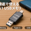 BLANBOK+ mfi認証 iphone usbメモリ 512gb usbメモリ タイプc USB3.0高速 データ移行 バックアップ 写真保存 usb 大容量 外付けメモリ3in1 メモリースティック対応 Lightning/iPhone/iPad/Android/PC