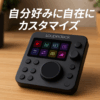 Loupedeck Creative Tool(CT) - 写真､ビデオ､音楽､デザイン､ライブ配信のカスタム編集コントローラ カスタマイズ可能なボタン ダイヤル タッチスクリーン ホイール付き 【日本語対応】