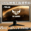ASUS ゲーミングモニター 165Hz 27インチ モニター IPS フルHD 1ms HDMI1.4(x2) DsiplayPort1.2 TUF Gaming VG279Q1A