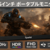 Tpsmtdis 18.5インチ ポータブルモニター、ラップトップモニター 120Hz トラベルゲームモニター、400Nits HDR FHD プラグアンドプレイデュアルスピーカー、PC、タブレット、Mac、Xbox、PS3/4/5 用の外部スクリーン (18.5 インチのディスプレイ)