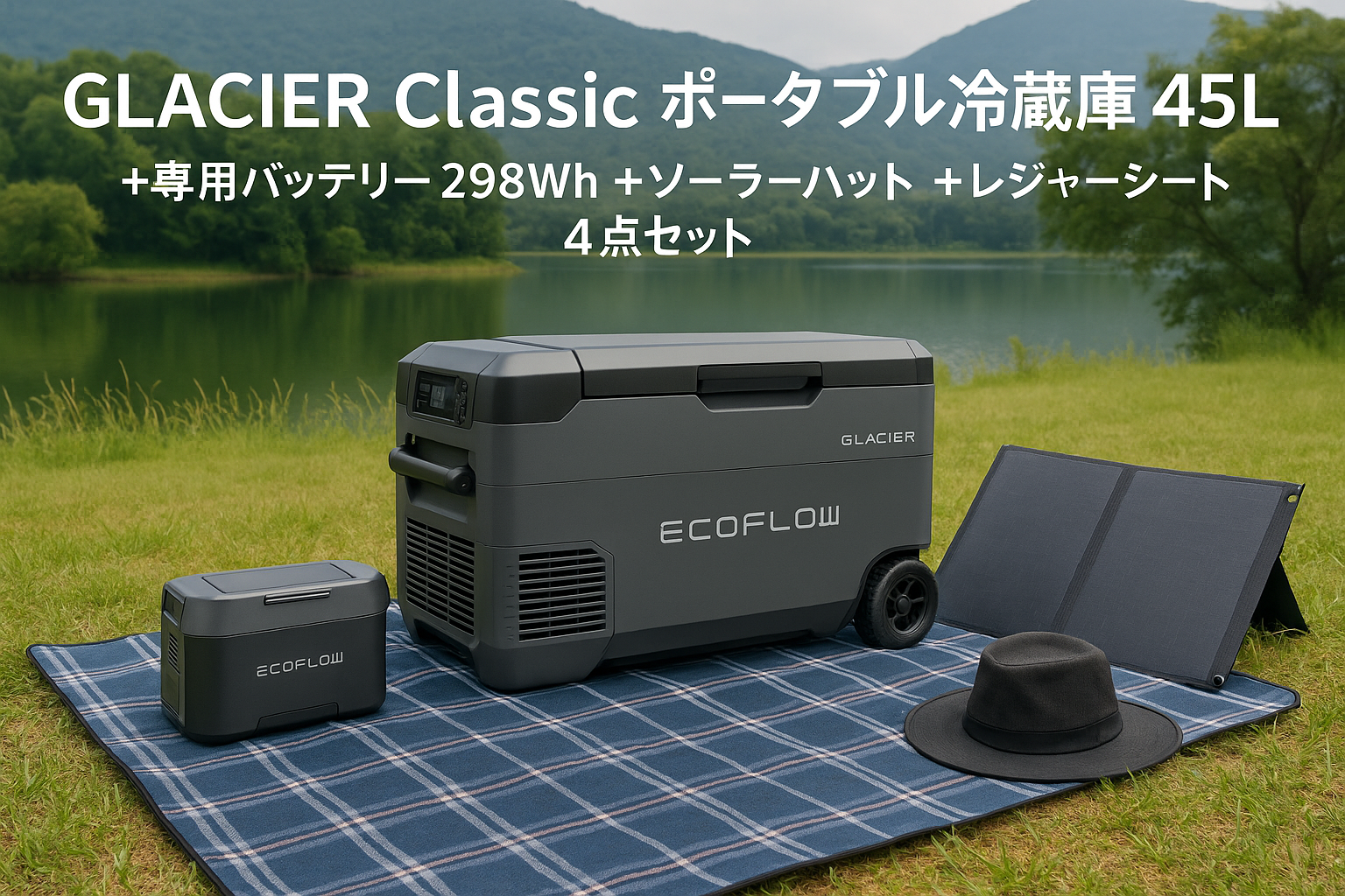 EcoFlow GLACIER Classic ポータブル冷蔵庫45L +GLACIER専用バッテリー298Wh+ソーラーハット+レジャーシート 4点セット 冷房暖房 温度調整可能 持ち運び可能 ポータブル電源で使用可能 車載冷蔵庫大容量-20℃～20℃車載家庭両用 省エネトラック 車中泊 キャンプ アウトドア BBQ 釣り 現場